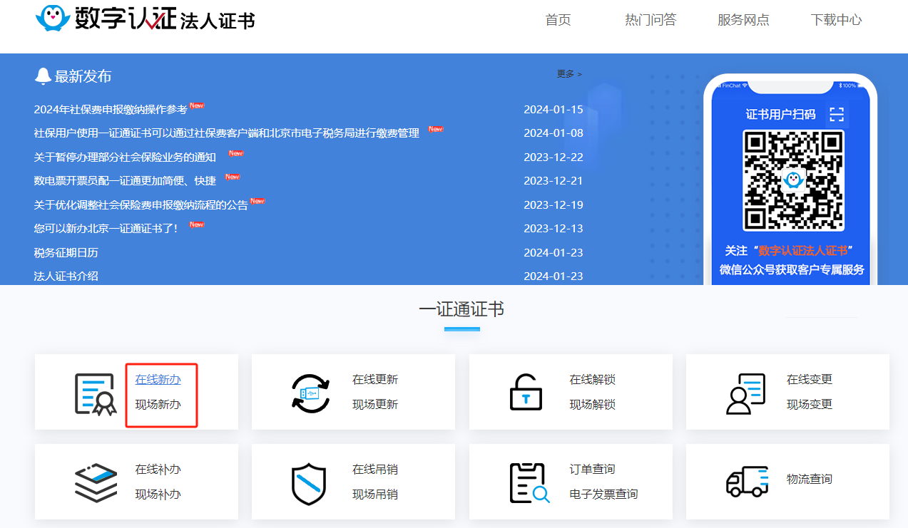 如何申請電子簽章？