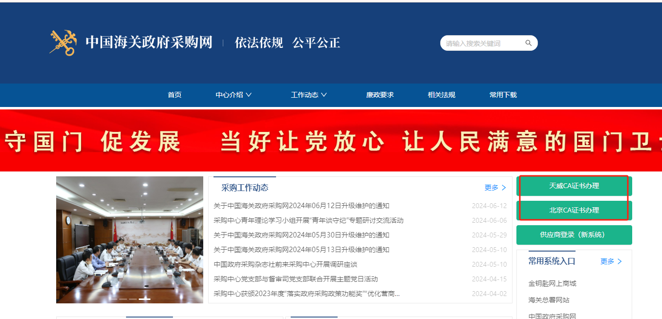 怎么辦理中國海關(guān)政府采購網(wǎng)CA證書？