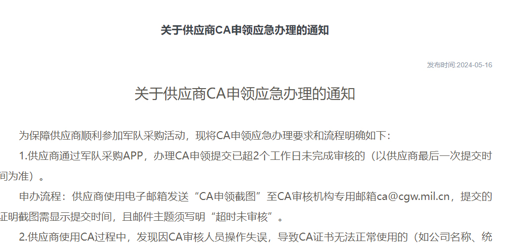 遇到這些情況，軍采CA可以申領(lǐng)應(yīng)急辦理！