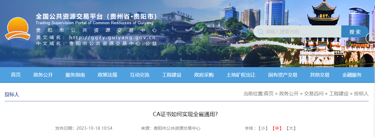 貴州省CA證書如何實現(xiàn)全省通用？