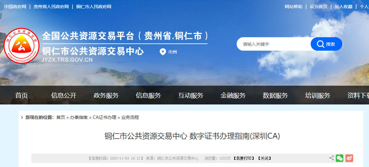 銅仁市公共資源交易深圳CA數(shù)字證書怎么現(xiàn)場辦理&郵寄辦理？