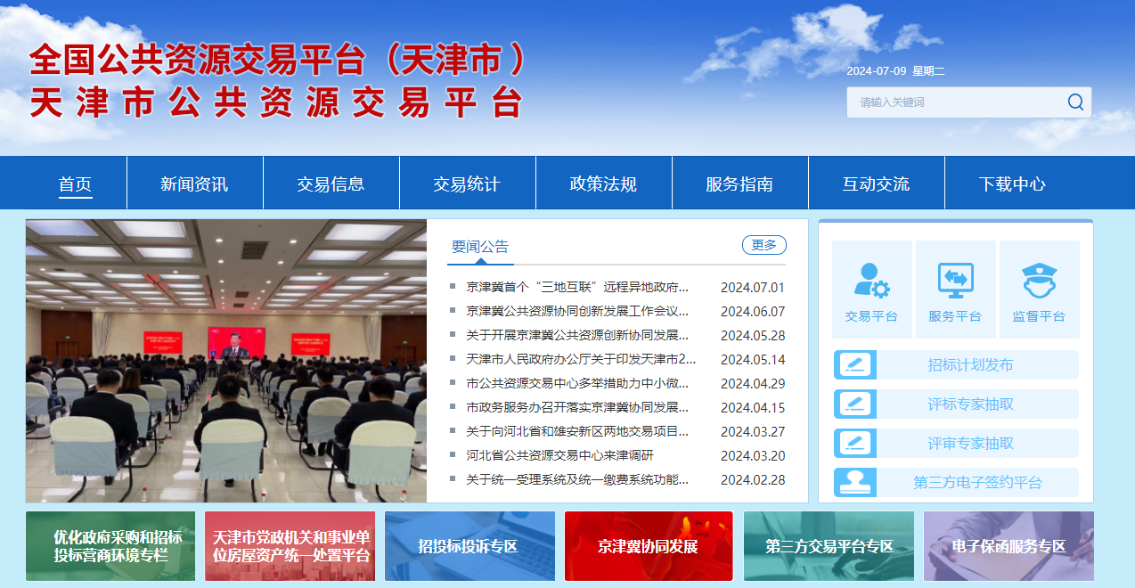 天津市政采供應(yīng)商怎么辦理CA證書？