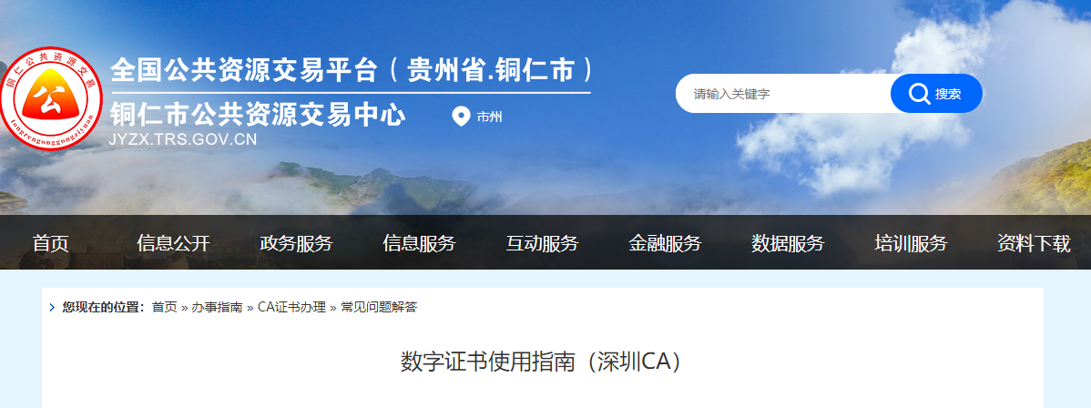 貴陽市住房公積金管理中心關(guān)于全面啟用CA數(shù)字證書的通知