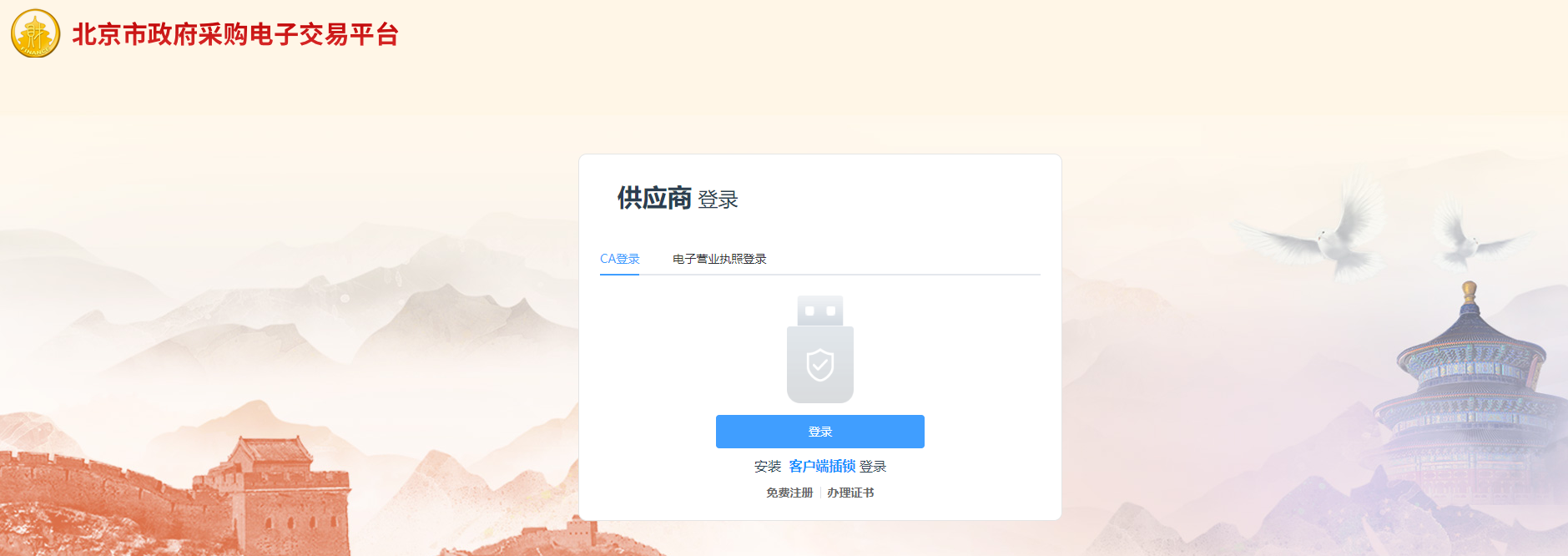 參與北京政采項目投標(biāo)怎么辦理CA？
