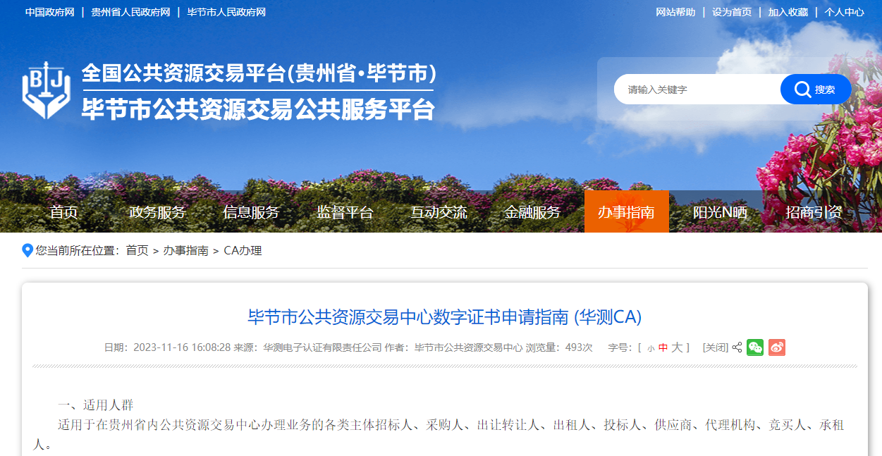 貴州六盤水市招標(biāo)人或代理機(jī)構(gòu)怎么辦理數(shù)字證書？