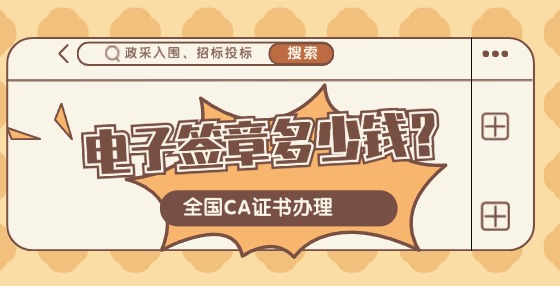 電子簽章多少錢？