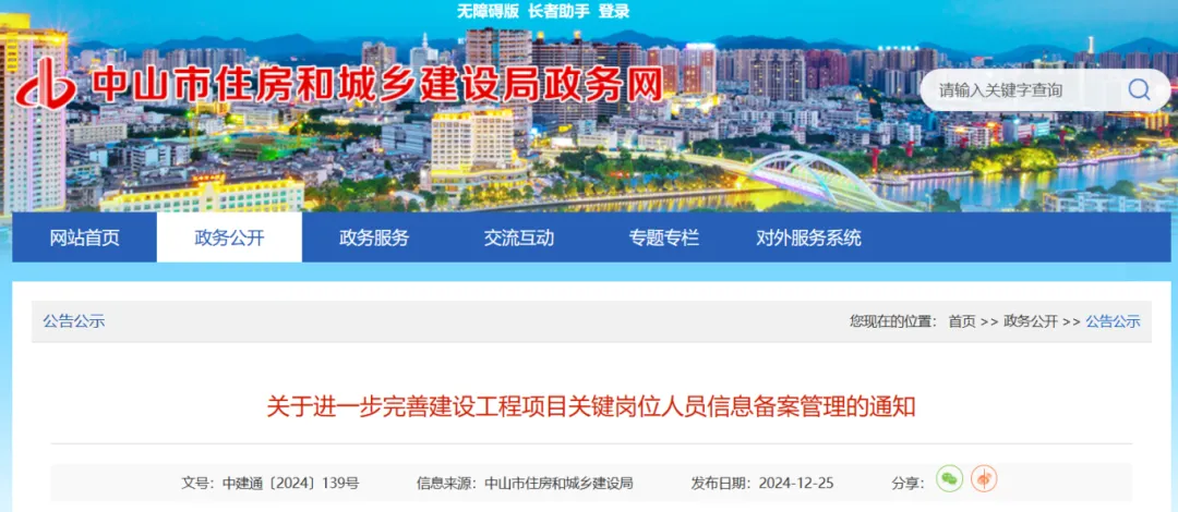 廣東中山：1月1日起，項目經(jīng)理及總監(jiān)履職不到位，鎖卡、暫停承接業(yè)務！