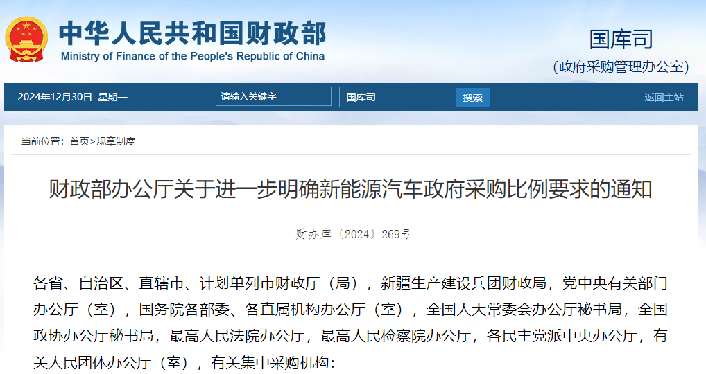 重磅！財(cái)政部明確：這類公務(wù)用車100%采購(gòu)新能源汽車