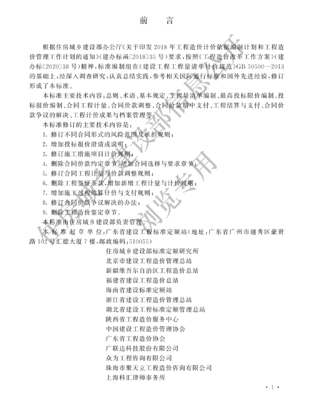 新版《建設(shè)工程工程量清單計(jì)價(jià)標(biāo)準(zhǔn)》，2025年9月實(shí)施！