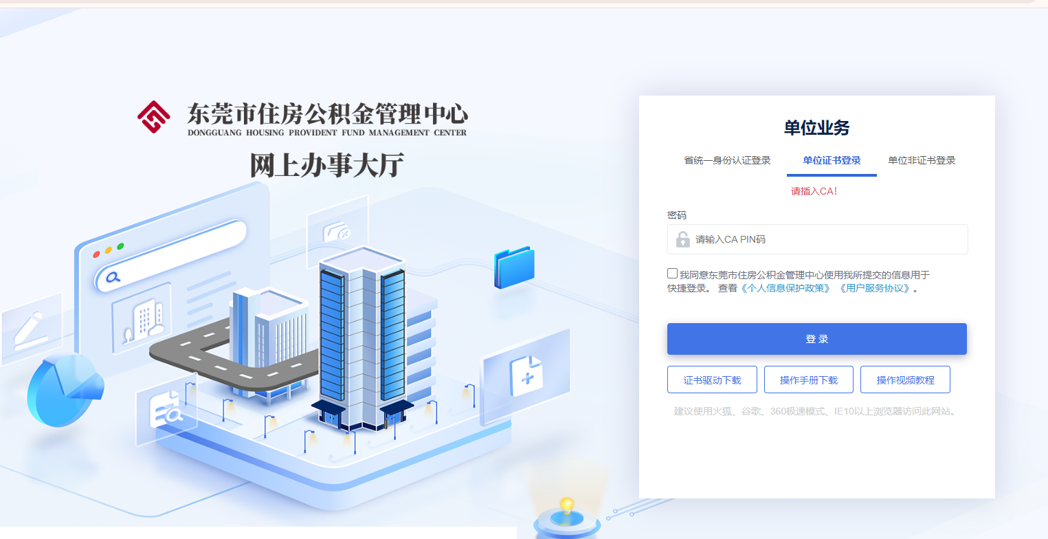 東莞市住房公積金數(shù)字證書到期怎么續(xù)費(fèi)？