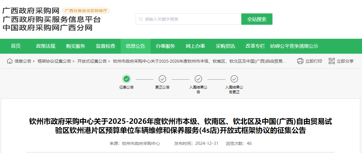 廣西欽州市征集4S店車輛維修和保養(yǎng)服務(wù)供應(yīng)商！