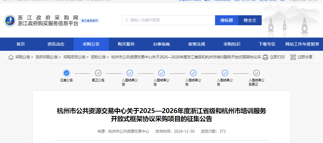 浙江征集2025—2026年度省級和杭州市培訓(xùn)服務(wù)供應(yīng)商！