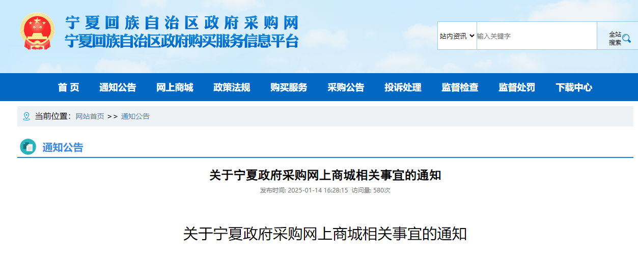 寧夏：網(wǎng)上商城不再提供集采目錄外貨物的展示及采購服務