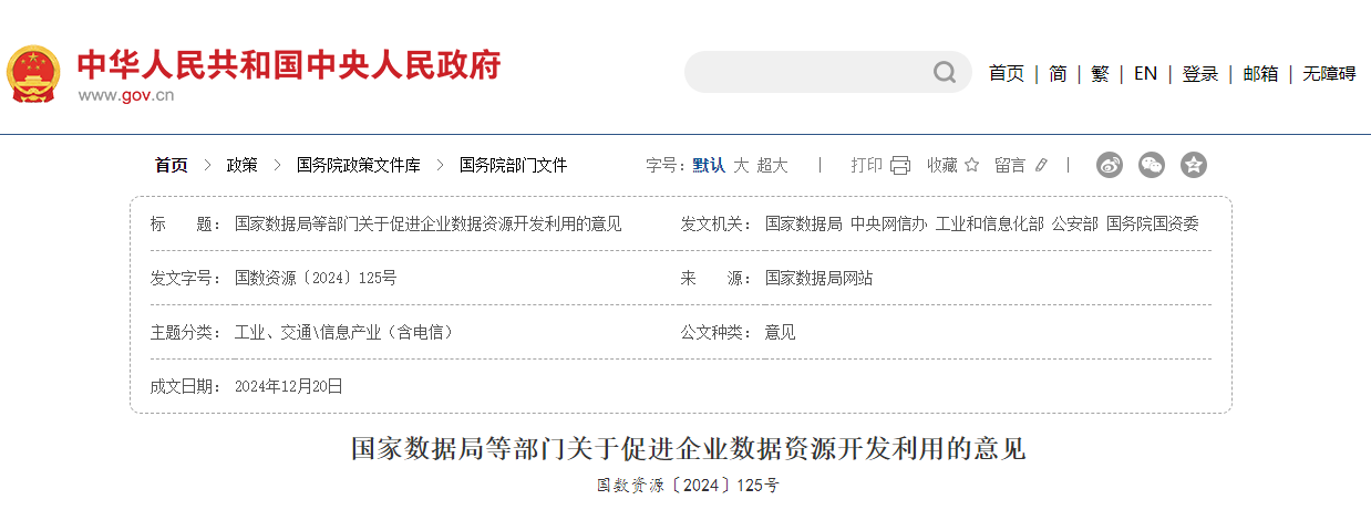 五部門：鼓勵行政事業(yè)單位依法采購提供公共服務(wù)所需的數(shù)據(jù)產(chǎn)品和服務(wù)