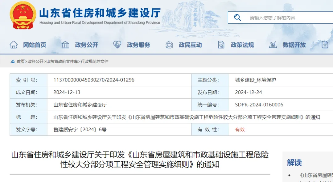 山東住建新規(guī)來了！自1月20日起，全省房屋市政工程執(zhí)行！