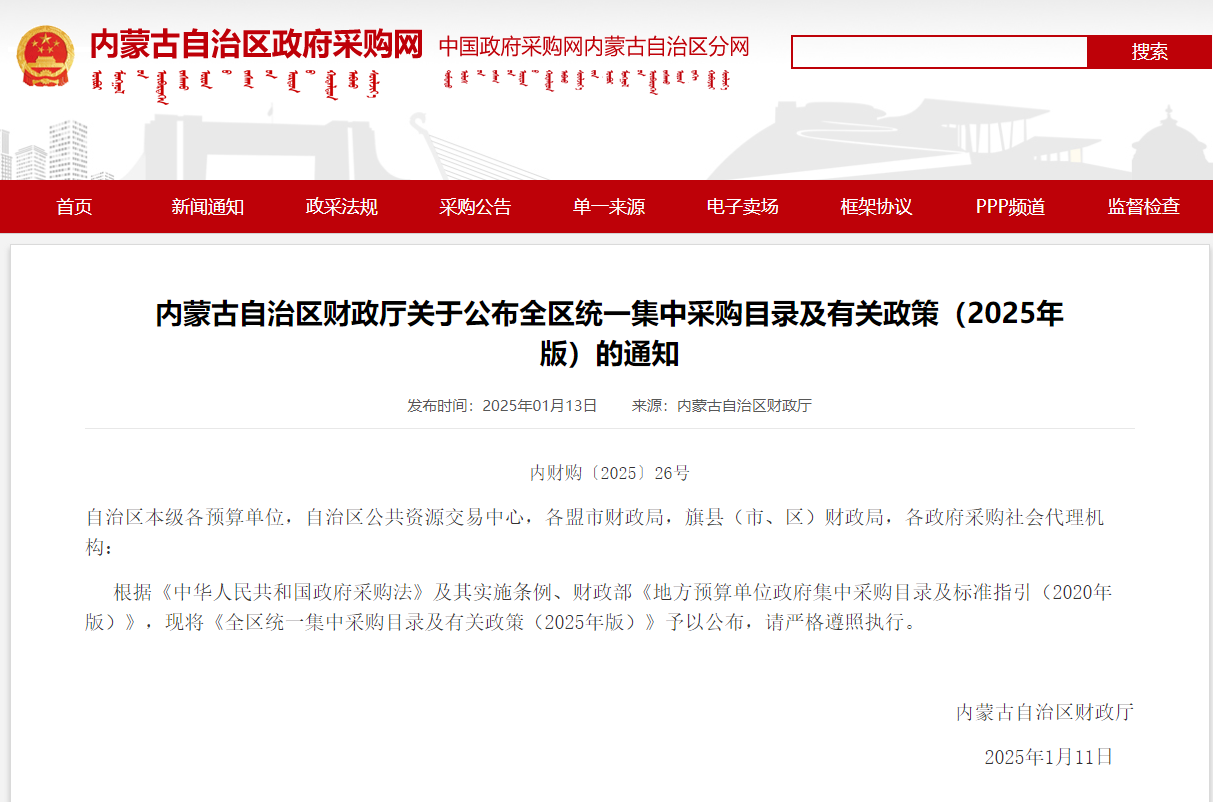 增加裝修工程等6項(xiàng)品目！內(nèi)蒙古公布2025年版集采目錄