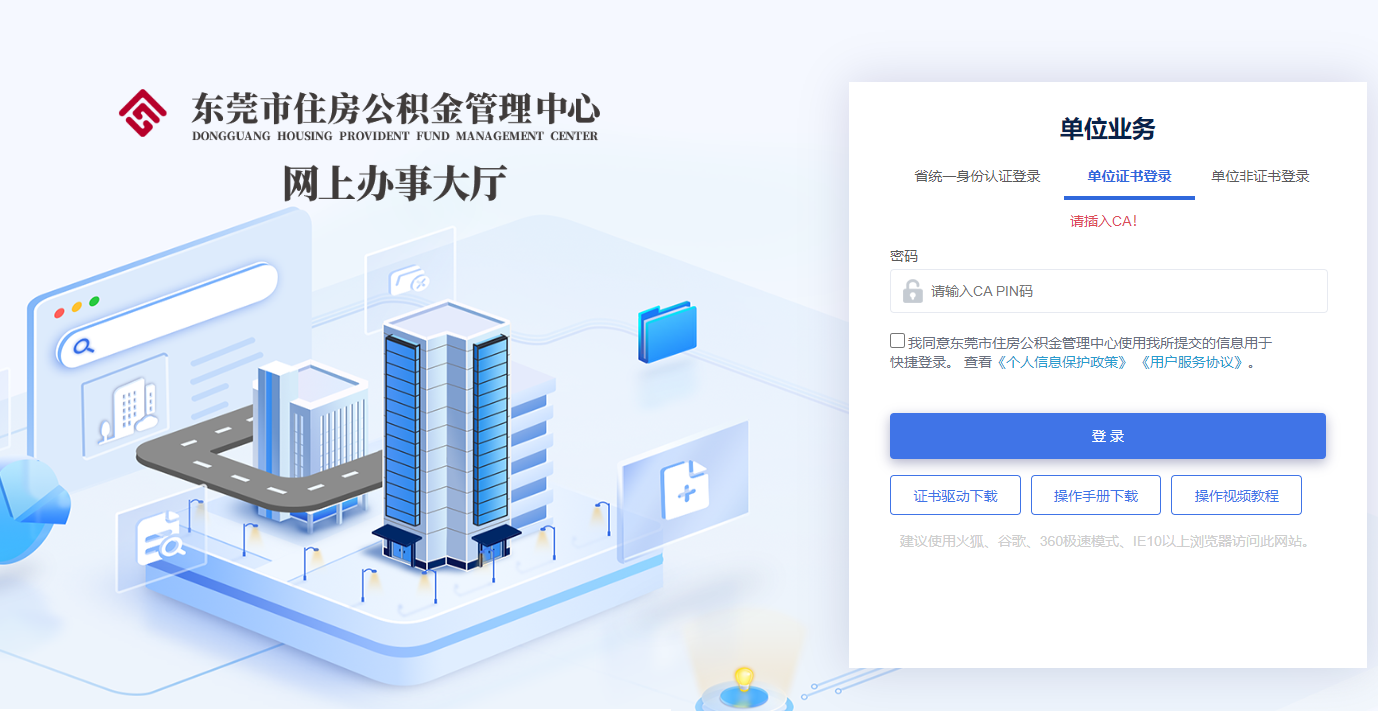 東莞市住房公積金數(shù)字證書密碼忘記怎么辦？