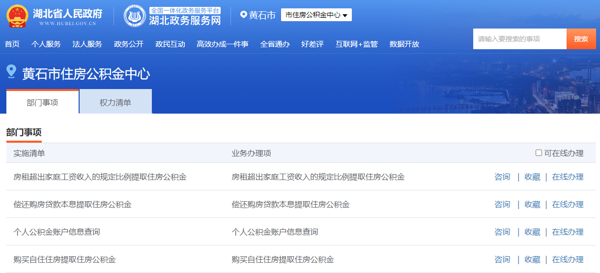 黃石市住房公積金數(shù)字證書遺失/損壞如何補辦？