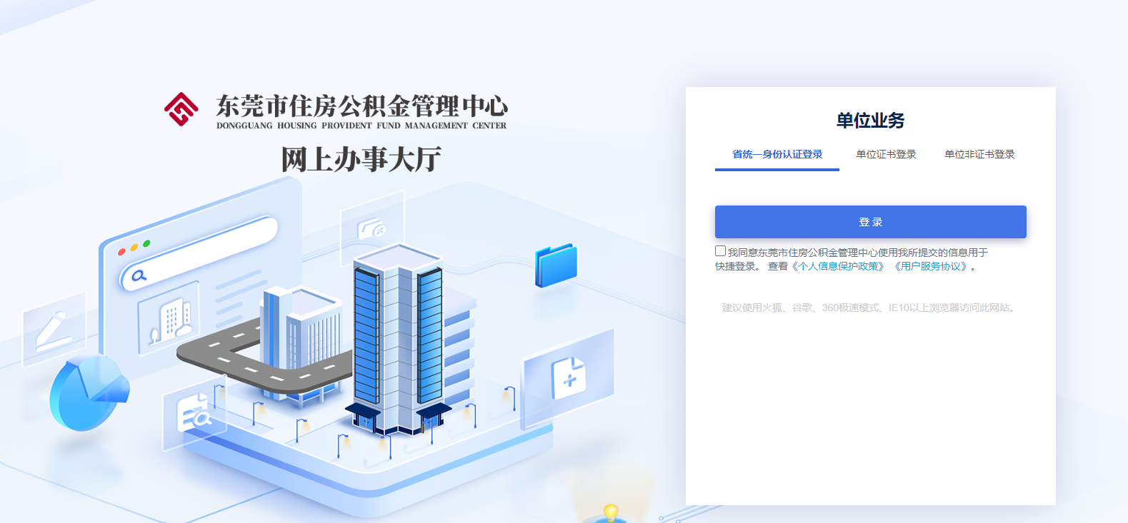 怎么申請(qǐng)東莞市住房公積金數(shù)字證書？
