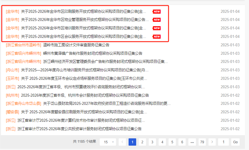 浙江金華市征集印刷、物業(yè)、培訓(xùn)、會(huì)議服務(wù)供應(yīng)商！