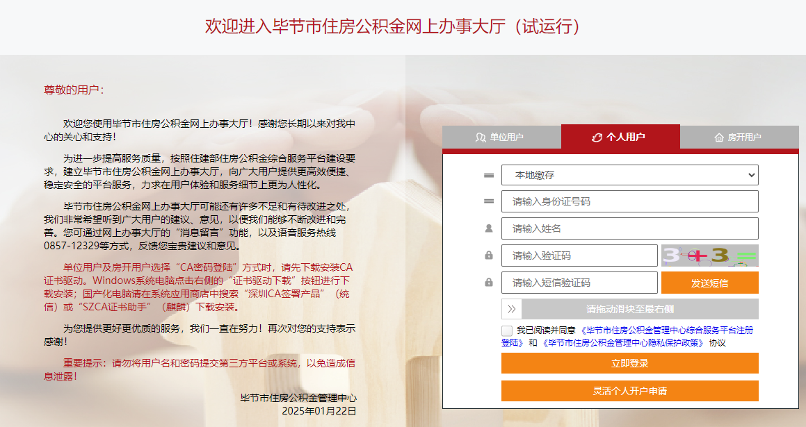 畢節(jié)市住房公積金數(shù)字證書遺失/損壞如何補辦？