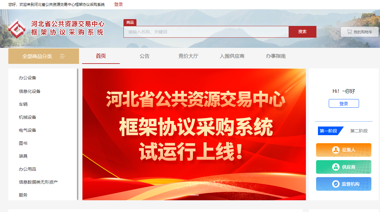 河北省政府采購網(wǎng)上商城下架相關(guān)品目的通知