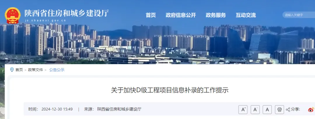 陜西：1月1日起，未進(jìn)行項(xiàng)目創(chuàng)建的，無法推送全國平臺！