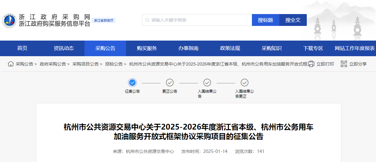 浙江征集省本級、杭州市公車加油服務供應商！
