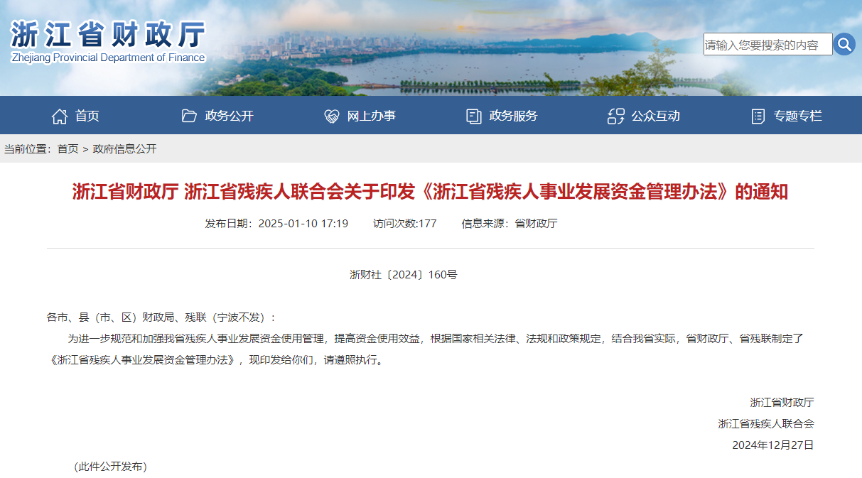 浙江：通過政府購買服務(wù)方式引導社會力量參與提供殘疾人服務(wù)