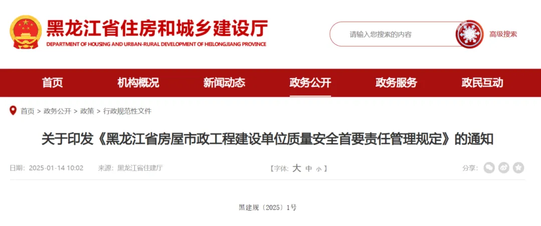 黑龍江住建廳：即日起，不得由施工單位墊資建設(shè)！