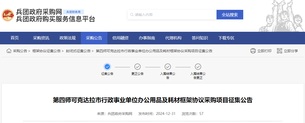 兵團(tuán)第四師可克達(dá)拉市限時征集辦公用品及耗材供應(yīng)商！