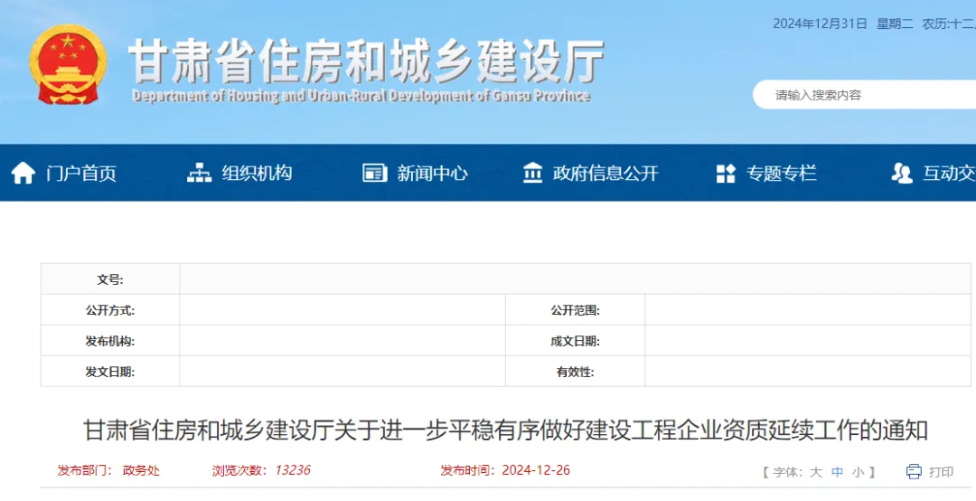 甘肅：4月30日之后，不再受理建設工程企業(yè)資質延續(xù)！