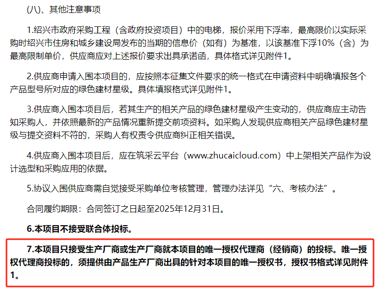 浙江紹興市征集2024-2025年綠色建材供應(yīng)商！