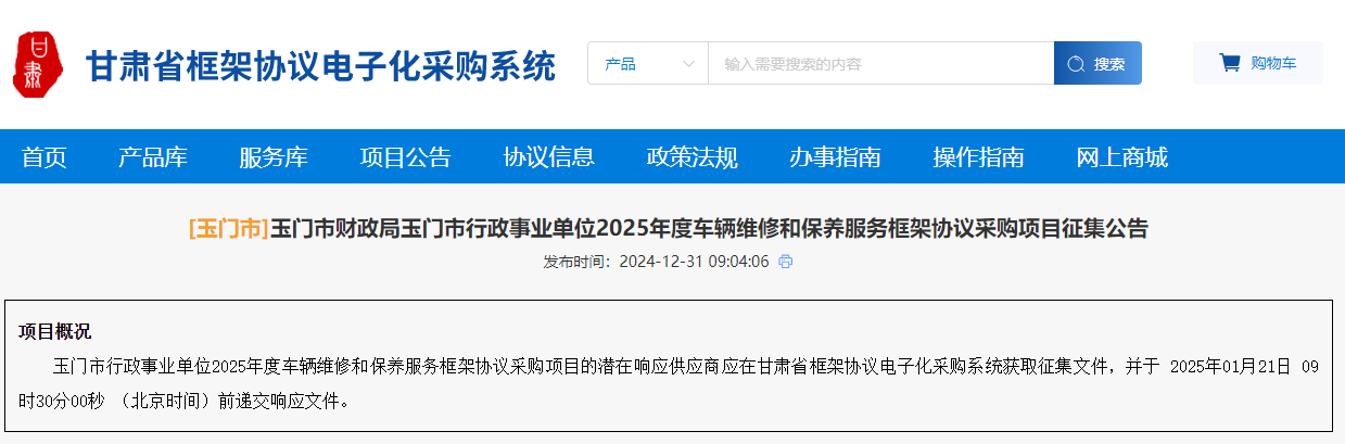 甘肅玉門市征集2025年度車輛維修和保養(yǎng)服供應(yīng)商！