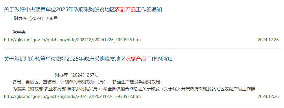 2025年政府采購脫貧地區(qū)農(nóng)副產(chǎn)品不低于年度食堂食材采購總額10%！