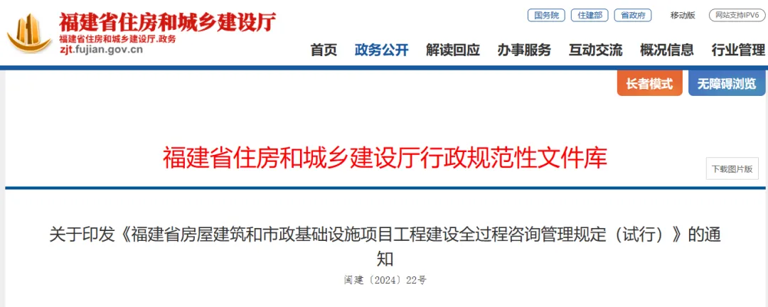 福建：5月1日起，全過(guò)程咨詢項(xiàng)目總負(fù)責(zé)人應(yīng)具有這樣的資格！