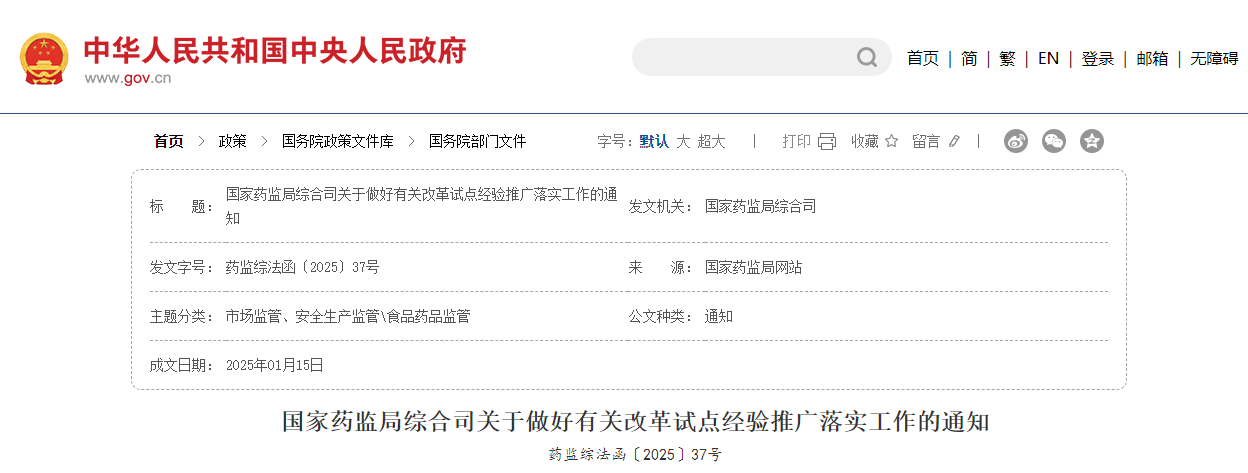 1月20日起，將“藥品、醫(yī)療器械互聯(lián)網(wǎng)信息服務(wù)審批”改為備案管理！