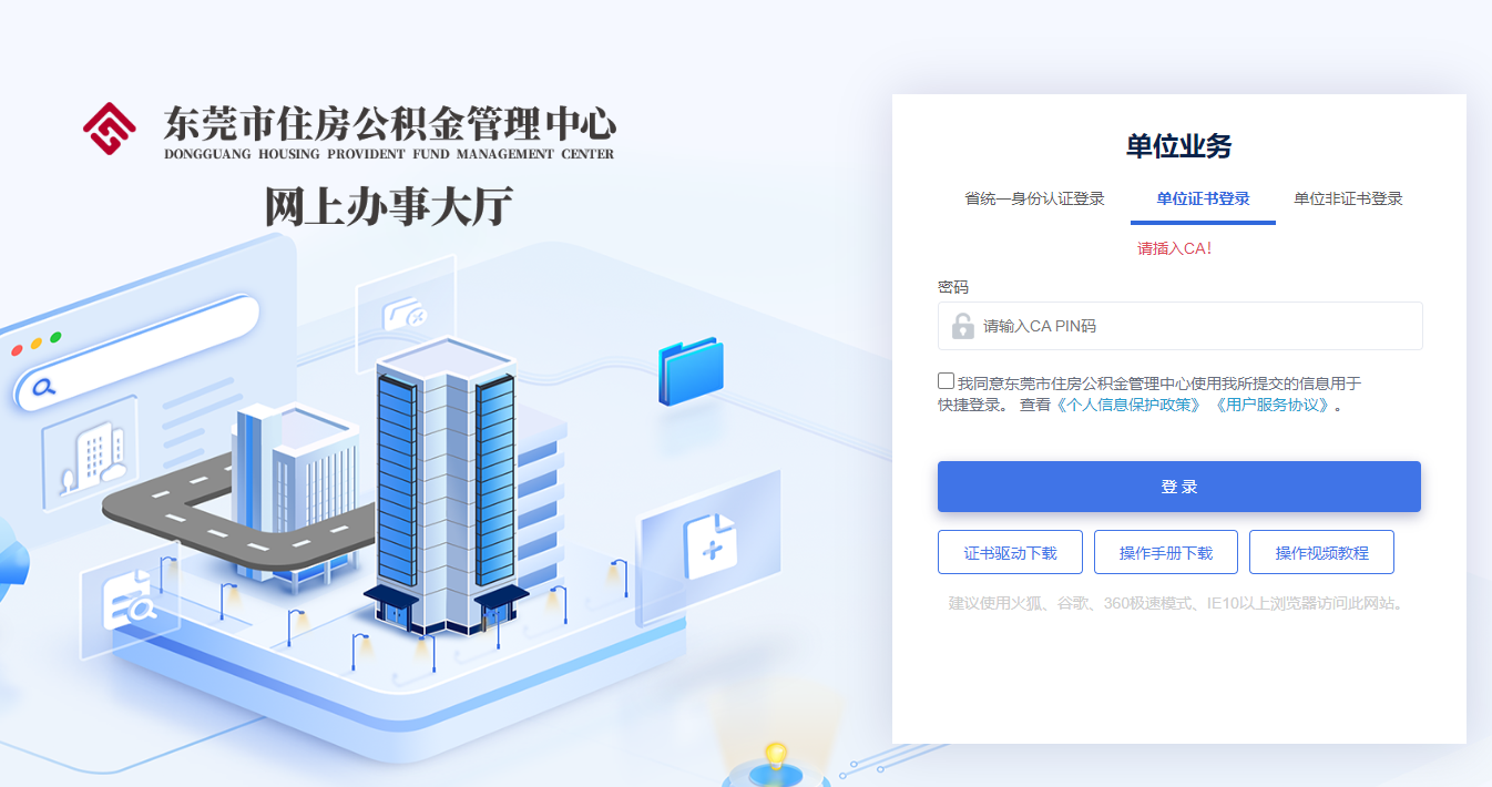 東莞市住房公積金數(shù)字證書遺失/損壞如何補辦？