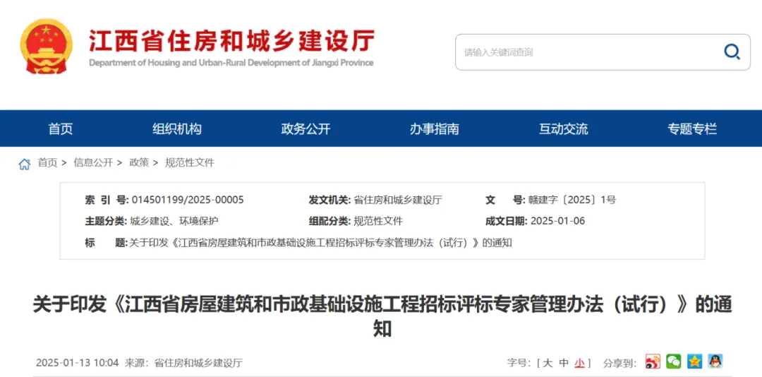 江西住建廳：3月1日起，評(píng)標(biāo)專家應(yīng)具有高級(jí)職稱！