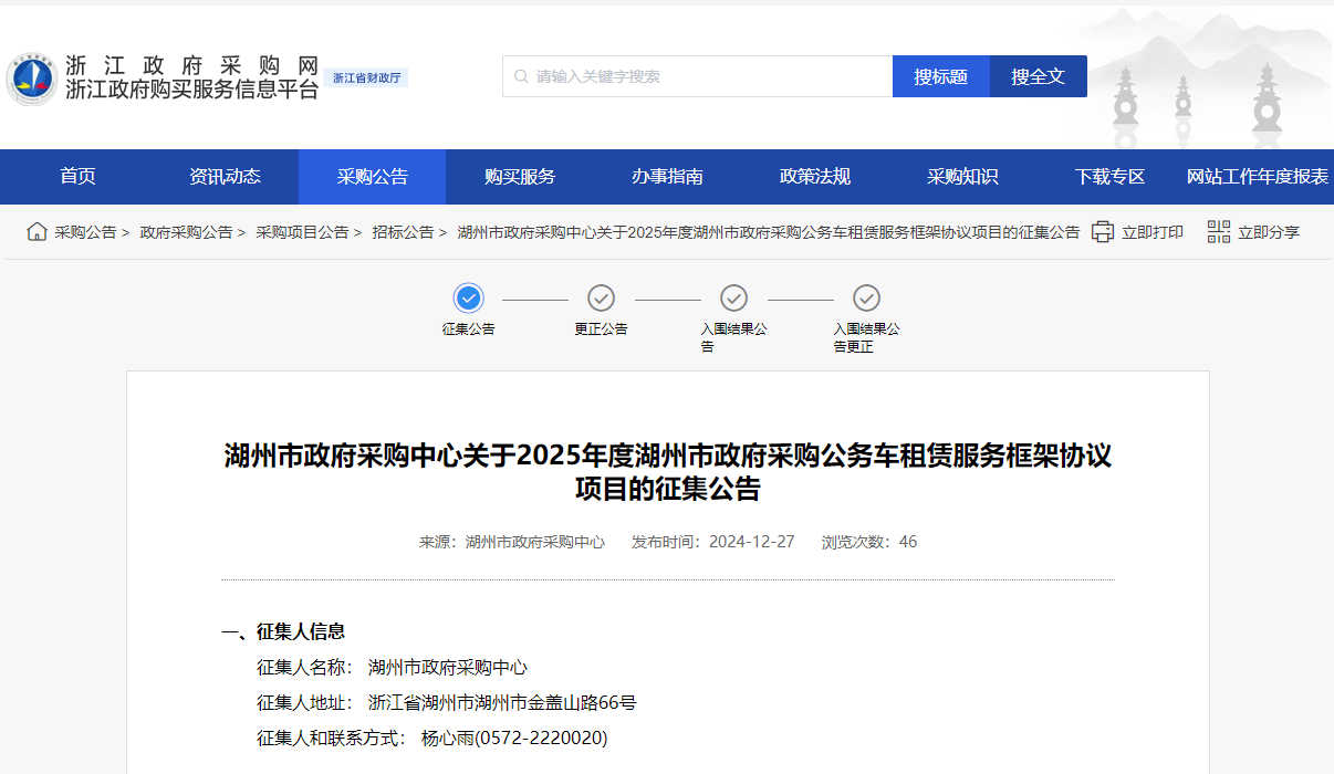 浙江湖州市征集2025年度公務(wù)車租賃服務(wù)供應(yīng)商！