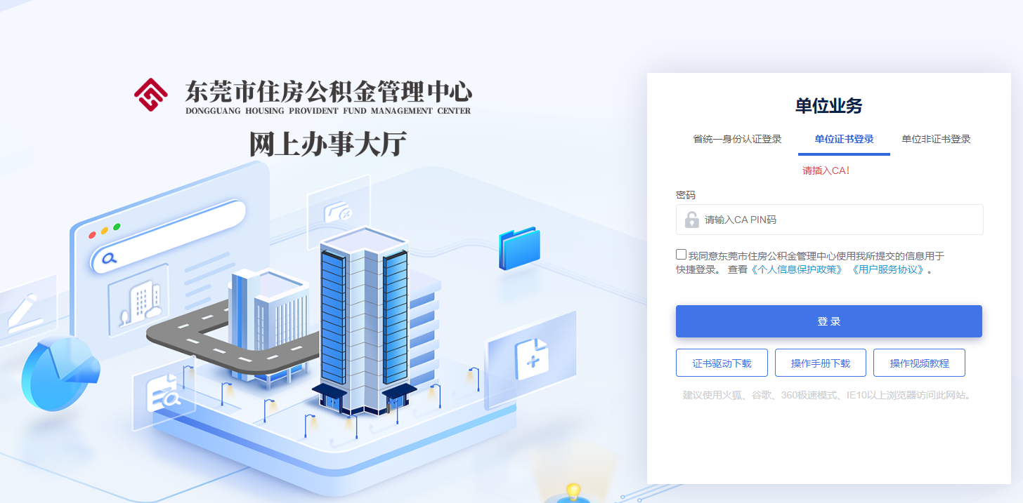 東莞市住房公積金數(shù)字證書怎么變更信息？
