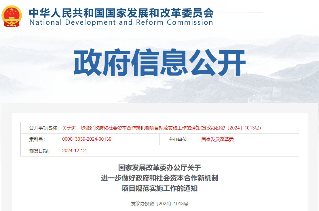 發(fā)改委：政府和社會資本合作項(xiàng)目優(yōu)先選民營企業(yè)參與