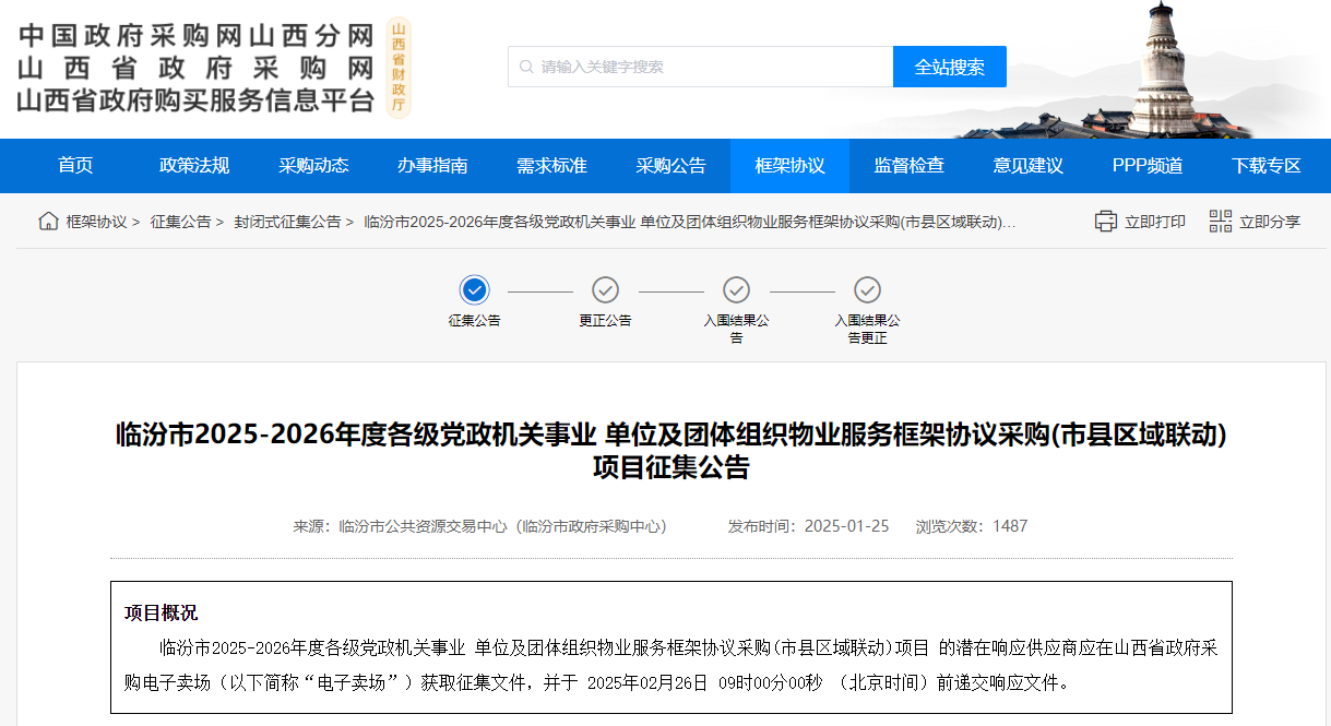 市縣區(qū)域聯(lián)動！山西臨汾市限時征集25-26年度物業(yè)服務供應商！