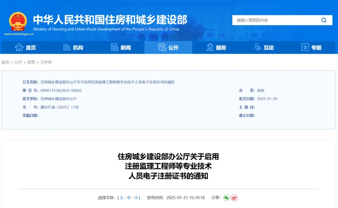 住建部：即日起，注冊類不再發(fā)紙質證書！