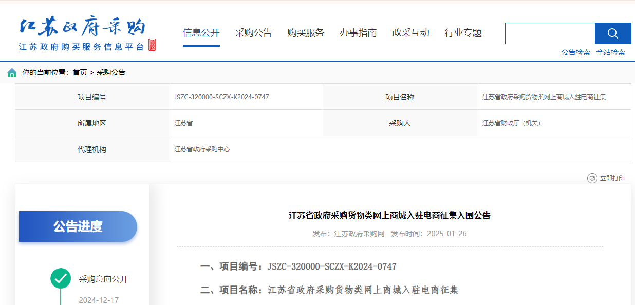 蘇采云電商入圍名單官宣！
