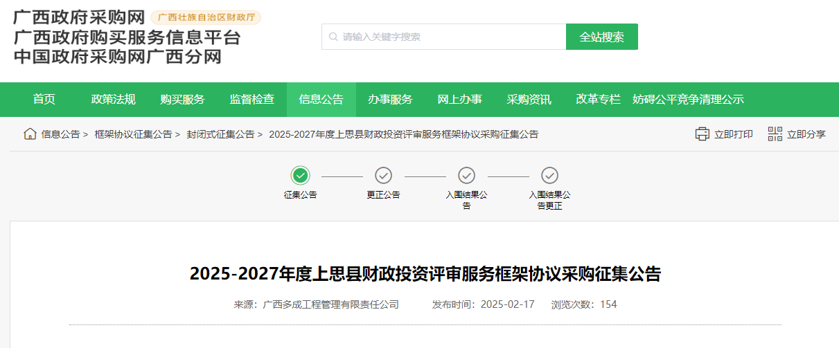 廣西上思縣征集2025-2027年度財政投資評審服務(wù)供應(yīng)商