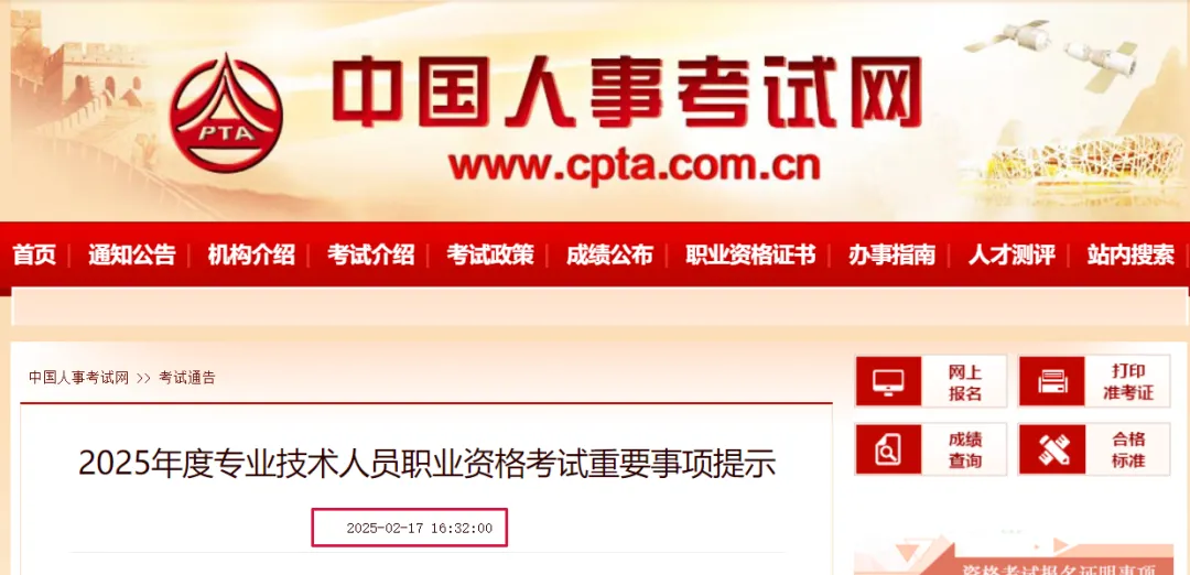 2025年一建、一造考試報名時間確定！