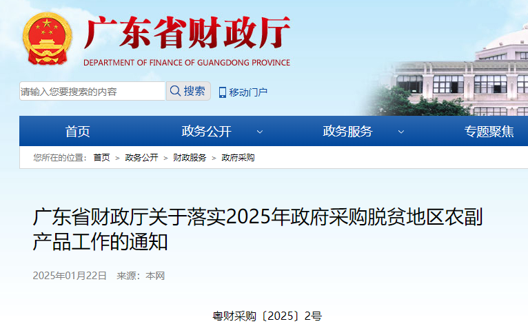 廣東：鼓勵(lì)優(yōu)先采購99個(gè)對(duì)接廣西、貴州重點(diǎn)幫扶縣農(nóng)副產(chǎn)品