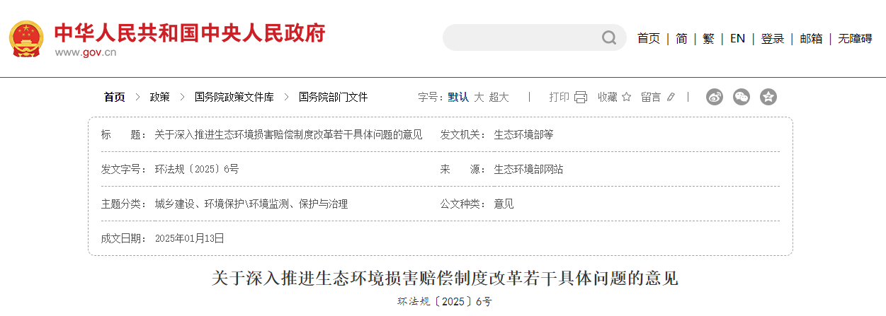 12部門：造成生態(tài)環(huán)境損害無(wú)法修復(fù)的，賠償資金納入公共預(yù)算管理