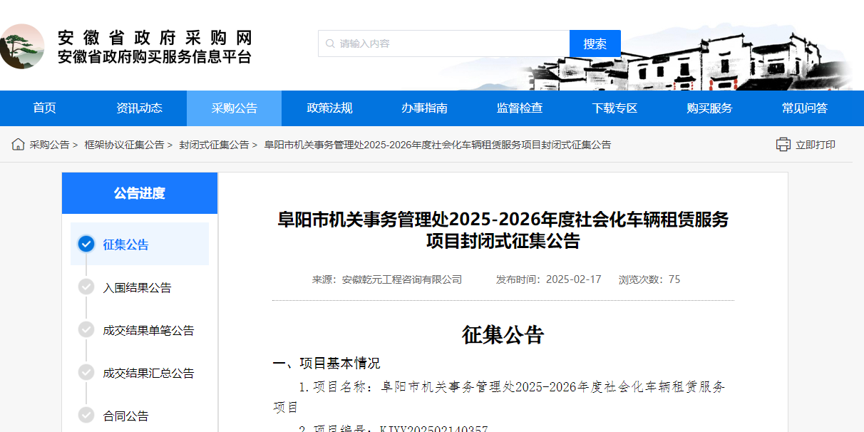 安徽阜陽市征集2025-2026年度社會化車輛租賃服務(wù)供應(yīng)商！